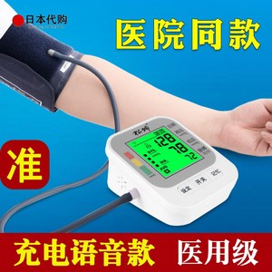 日本进口充电手臂式血压测量仪高精准家用全自动医用级电子测压计
