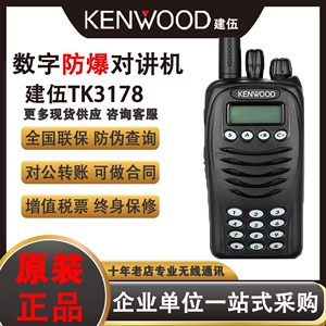 建伍tk3178数字防爆对讲机2178商用C6段350M大功率集群户外手持台