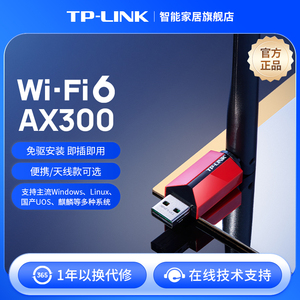 tplink免驱动WiFi6无线网卡USB增强台式机笔记本电脑随身wifi发射器接收器即插即用300M天线便携可选