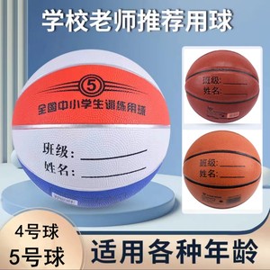 战甲5号篮球4号幼儿园儿童3号卡通 6号7号小学生教学训练可签名球