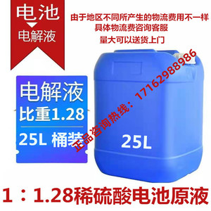 金帆牌铅酸蓄电池电解液  1：1.28稀硫酸电池原液 4瓶/箱  25L/桶