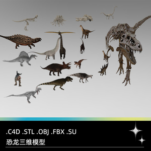 C4D FBX STL OBJ SU恐龙霸王龙长颈龙翼龙三角龙骨骼骨架三维模型