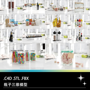 C4D FBX STL创意瓶子玻璃瓶酒瓶调料瓶油瓶三维3D打印模型素材