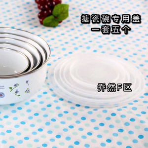 密封盖子圆型配盖塑料密封盖圆形保鲜盒盖搪瓷陶瓷碗盖通用家用食