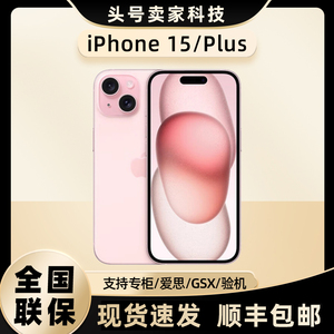 Apple/苹果 iPhone 15 全国联保双卡双待全网通5G 苹果15Plus手机
