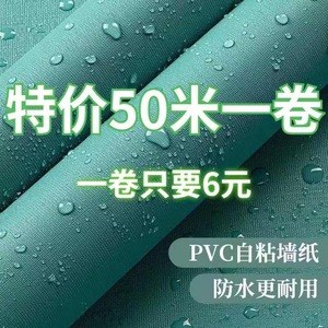 50米防水自粘墙纸纯色素色网红壁纸翻新贴画纸卧室温馨背景墙装饰