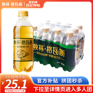 【三人团】秋林格瓦斯饮料俄式面包发酵工艺东北特产350ml*12瓶