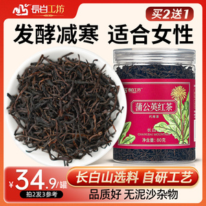 蒲公英叶红茶80g 炒熟谷谷丁叶红茶发酵低寒婆婆丁中药材