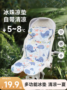婴儿推车凉席宝宝餐椅安全座椅坐垫冰珠凉垫遛娃神器通用夏天新款