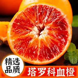 中华红血橙超甜红心橙子正宗血橙10斤薄皮整箱新鲜整箱卡拉红橙