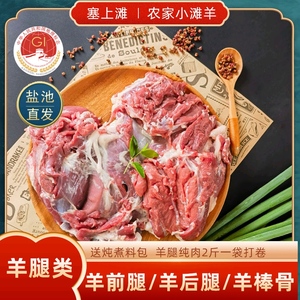 羊腿肉新鲜去骨冷冻宁夏盐池滩羊后腿纯肉4斤前腿棒骨烧烤食年货