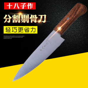 正品十八子作多用刀分割刀剔骨刀牛肉刀商用不锈钢卖肉刀屠夫专用