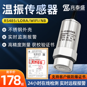 温度振动传感器电机风机水泵震动三轴位移速度监测检测变送器仪