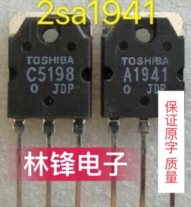c5198 a1941 音频功放配对管A1941 C5198 原装进口拆机功放配对
