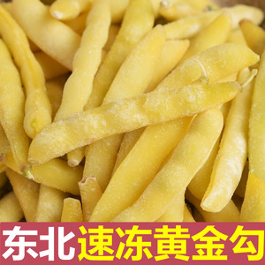 速冻黄金勾豆角黄金钩豆角农家油豆角东北豆角黑龙江八月忙蔬菜5