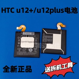 HTC u12+手机电池全新原装htc u12plus电池电板B2Q55电池