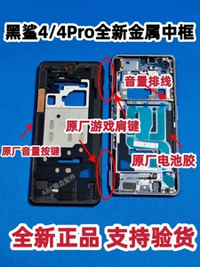 全新小米黑鲨4中框4S/4PRO/5手机金属边框带游戏按键外壳黑色灰色