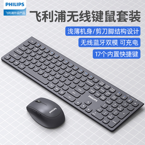 飞利浦蓝牙无线静音键盘鼠标套装可充电双模台式笔记本办公用打字
