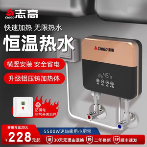 志高免储水即热式小厨宝速热电热水龙头卫生间台下宝家用电热水器