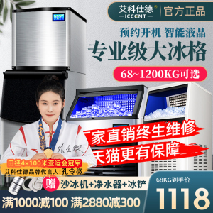 艾科仕德68kg200kg商用制冰机大型奶茶店KTV酒吧火锅全自动冰块机