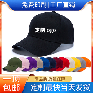 韩版男女士广告帽定制 纯棉帽子 棒球帽工作帽旅游帽 定做鸭舌帽