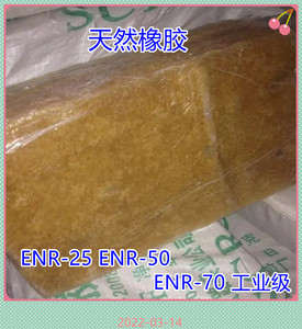 工业级环氧化天然橡胶 ENR-25 ENR-50 ENR-70 天然级