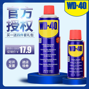 WD40防锈剂喷剂金属除铁锈螺丝松动润滑油WD-40门窗强力去锈神器