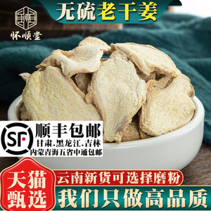 干姜片500g克新货无硫老姜片土姜云南生姜粉小黄姜泡茶食用250g