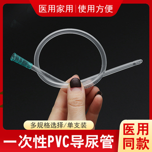 华越一次性导尿管男女医用PVC无球囊无菌喇叭口引流导尿管成人