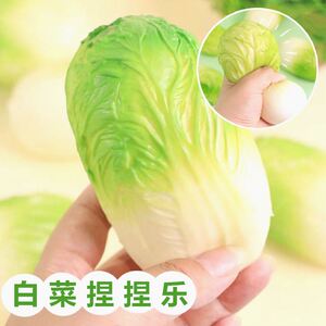 仿真蔬菜白菜捏捏乐解减压神器发泄球慢回弹创意整蛊儿童玩具。L