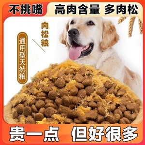 狗粮5斤10斤通用型泰迪金毛比熊萨摩耶幼犬成犬大型犬中型犬土狗