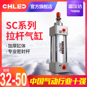 CHLED雷尔达SC标准气缸亚德客型铝合金气动SC32/40/50X25X50X100X