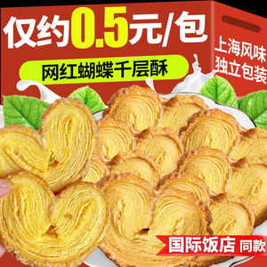 蝴蝶酥糕点心蛋黄酥饼干上海风味特产国际饭店小零食休闲食品小吃