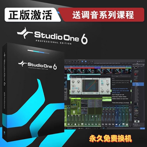studioone6正版序列号授权激活录制编辑编曲主机机架win软件Mac