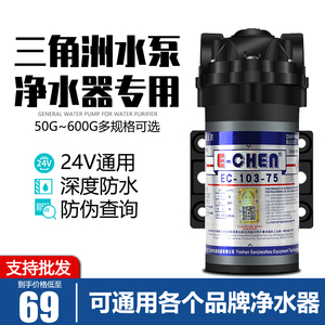 日本进口牧田三角洲增压泵 75G400G600G净水器静音泵直饮机隔膜自