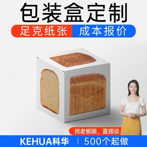 武汉源头厂家纸盒面包吐司包装盒定做烘焙纸盒定制西点蛋糕手提盒
