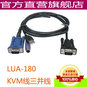 LONER浪人KVM切换器线USB吊头线 三并CABLE线LUA180KS5116A518A