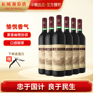 中粮长城干红葡萄酒特酿3年解百纳红酒红酒 750ml*6瓶年货聚会