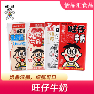 旺旺旺仔牛奶125ml*16盒装经典早餐乳酸饮料品整箱儿童成长牛奶甜