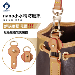 古蚁适用lv nano noe新款mini迷你小水桶包防磨损扣肩带五金配件