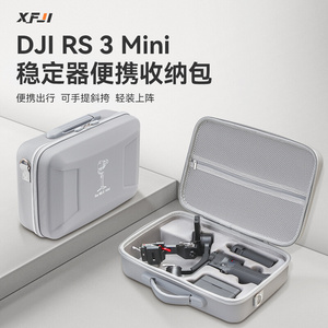 适用DJI大疆RS3 Mini收纳包如影rs3手持云台稳定器盒便携配件箱袋