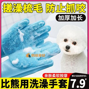 比熊专用给狗狗洗澡的手套宠物清洁防抓咬洗澡刷工具小狗刷子梳子