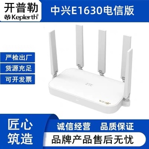 中兴e1630电信版WiFi6路由器3000Ｍ双频千兆端口mesh家用无线wifi