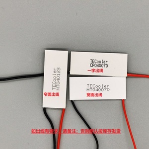 TEC 20x40 6V/12V 半导体制冷片 冷热片 致冷片 美容手柄 peltier