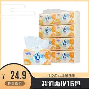 可心柔V3抽纸纸巾餐巾纸实惠装餐饮商务家庭适用2提16包面巾纸