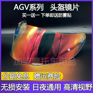 AGVk1镜面k1 K3SV K5S镜面PISTA日夜通用变色防雾贴头盔配件