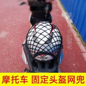 摩托车易网收纳头帽挂袋通用型方便收纳头盔网兜.固定电动车安装