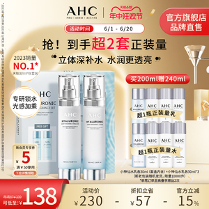 【立即抢购】AHC 小神仙水乳套装透明质酸焕亮补水保湿护肤官方