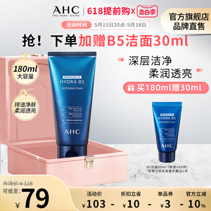 【618抢先购】AHC B5玻尿酸洗面奶180ml洁面温和清洁舒缓护肤正品
