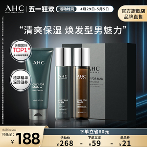 AHC男士水乳洁套装清爽控油清洁补水温和舒缓护肤官方旗舰店正品